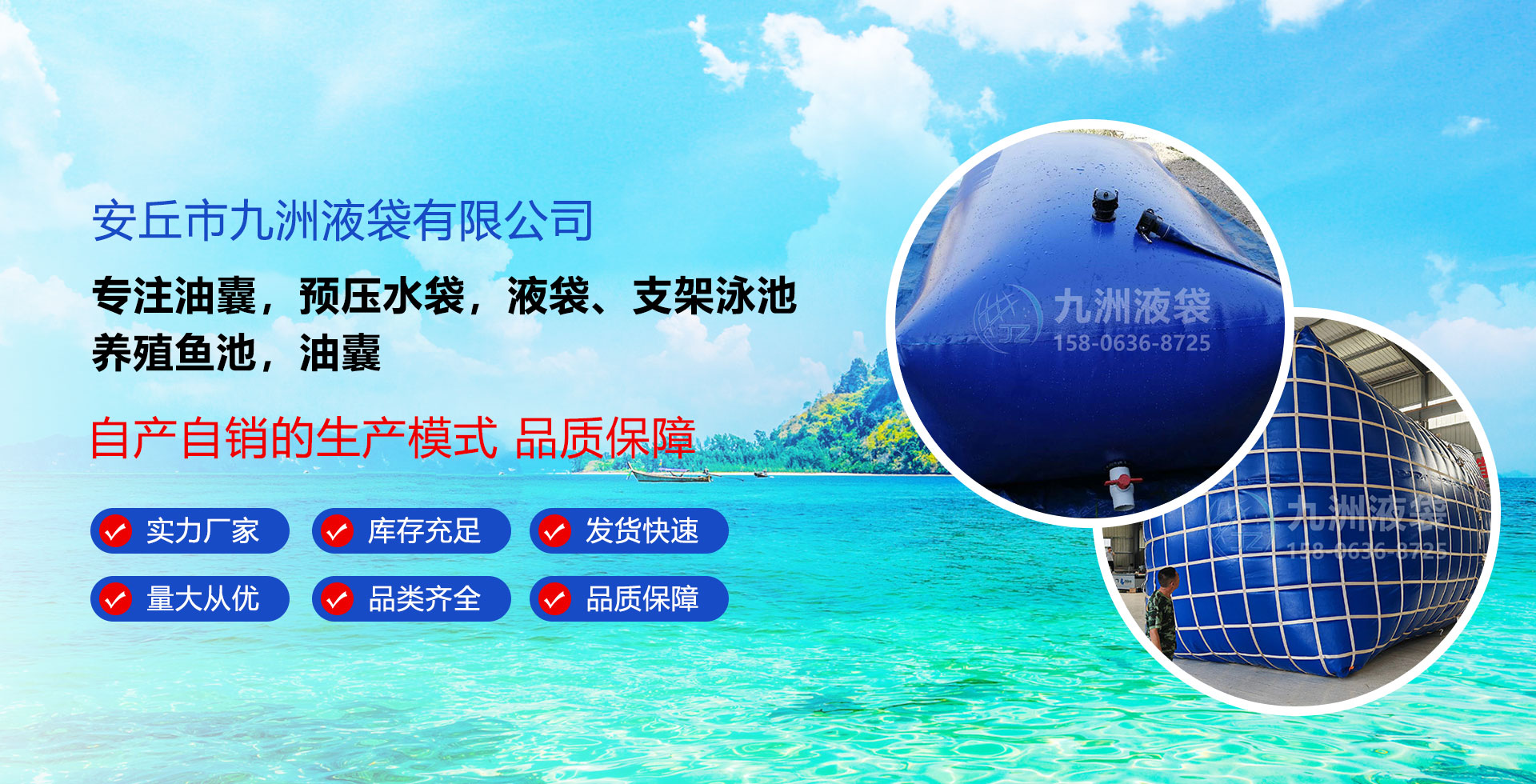 安丘市九洲液袋有限公司