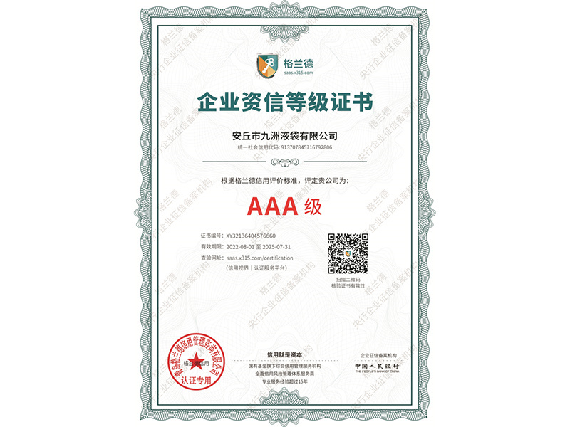 3A资信等级