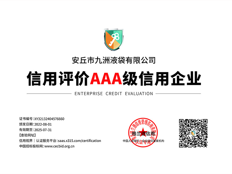 3A信用评价