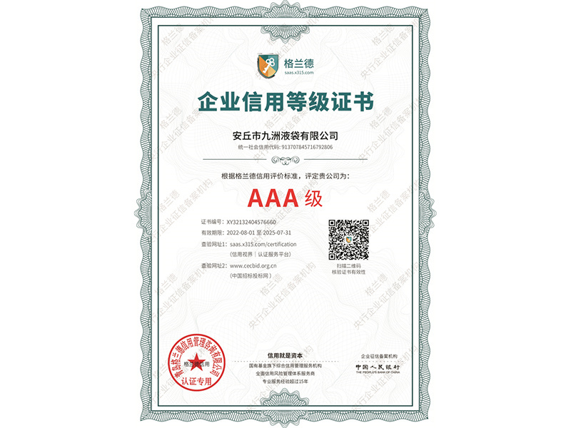 3A信用等级